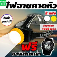 ไฟฉายคาดหัว ไฟฉายคาดหัวแรง LED ไฟฉายคาดศีรษะ LED (แสงขาว+เหลือง) ไฟฉายคาดหัวปลา ไฟฉายคาดศรีษะ ไฟฉาย ไฟฉายคาด ไฟคาดหัว แบตเตอรี่ทนทาน กันน้ำกันฝน +ฟรี อแดปเตอร์ชาร์จไฟฉาย