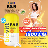 ✅ใหม่ พร้อมส่ง!✅ biovitt B&amp;B  อาหารเสริมลดน้ำหนัก บี แอนด์ บี  บล็อค เบิร์น ไขมัน เร่งอัตราการเผาผลาญ คุมหิว ลดกินจุกจิก บรรจุ 30 แคปซูล