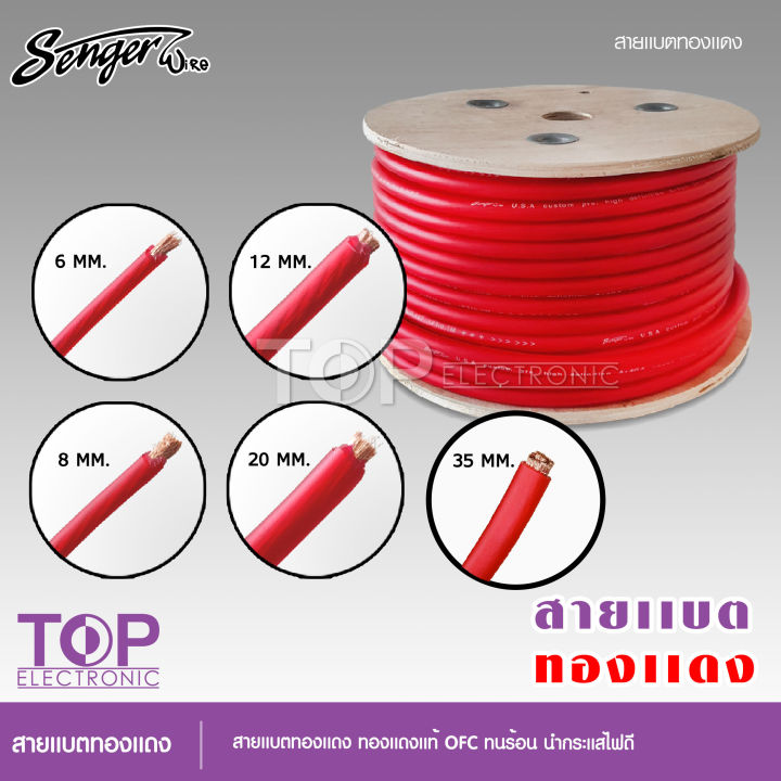 top-senger-สายแบตทองแดง-ขนาด-6-8-12-20-35มิล-สายไฟแบตรถยนต์-สายไฟเครื่องเสียงรถ-สายไฟทองแดง-สายแบตทองแดง-จำนวน1เมตร-เลือกขนาดได้