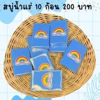 สบู่น้ำแร่ผิวขาว 10 ก้อน 200 บาท สบู่น้ำแร่ สบู่นม สบู่โดสน้ำแร่ สบู่