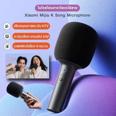 ไมค์ XIAOMI MIJIA Microphone ไร้สาย ไมโครโฟน ร้อง Karaoke