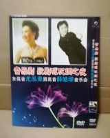 Musical Opera Aria night you Hongfei Xue haoyin concert DVD