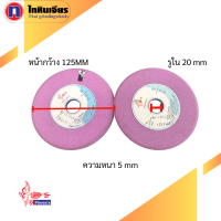 หินเจียร สีชมพู 125x5x20 ความละเอียด 100