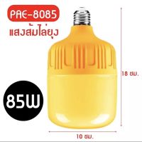 ?SALE?หลอดไฟไล่ยุง ขั้วหลอดไฟไล่ยุง PAE-8085 85W หลอดไฟ ขั้วหลอด