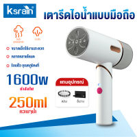 คุ้มมาๆ เตารีดแบบพกพา เตารีด เตารีดพกพา เตารีดแบบมือถือ ขนาด 250ml ความจุ 1600Wพลังงานสูง รีดผ้าแบบเรียบแบบยืน Garment Steamer โปรโมชั่นใหม่ปีนี้ เตารีด เตารีดไอน้ำ เตารีดไอน้ำพกพา