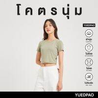 Yuedpao[ใหม่ล่าสุด] รุ่นโคตรนุ่ม เสื้อครอป Crop Top นุ่มตั้งแต่กำเนิด ยืดแต่ไม่ย้วย ยับยาก ไม่ต้องรีด สี Olive Oil