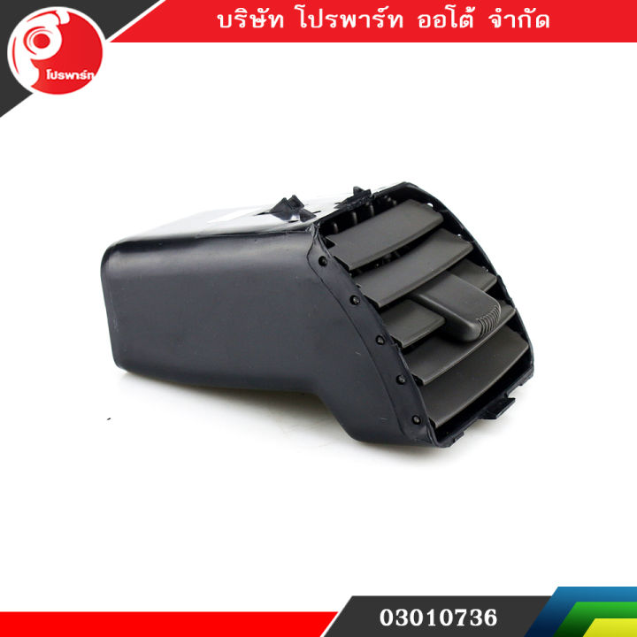 ช่องปรับแอร์-ช่องลมแอร์-ช่องปรับอากาศแอร์-isuzu-d-max-ปี-2003-2006-อันกลาง-ข้างขวา-rh