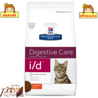 "? ร้านนี้ส่งฟรี ? Hills Prescription Diet i/d Feline อาหารแมวรักษาเกี่ยวกับระบบทางเดินอาหาร ขนาด 1.81 kg ? ฟรีของแถมทุกออเดอร์"