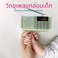 สินค้าขายดี 20 กว่าบทเพลง วิทยุกล่อมเด็กแรกเกิด สำหรับคุณแม่ตั้งครรภ์ นอนหลับปุ๋ย ทำให้หลับง่ายขึ้น เพลงไทยกล่อมลูก  วิทยุขนาดเล็ก