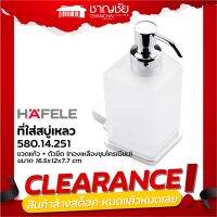 [?ลดล้างสต็อค] Hafele รุ่น 580.14.251 ที่ใส่สบู่เหลว ซิงค์อัลลอยด์ ชุบโครมเมี่ยม