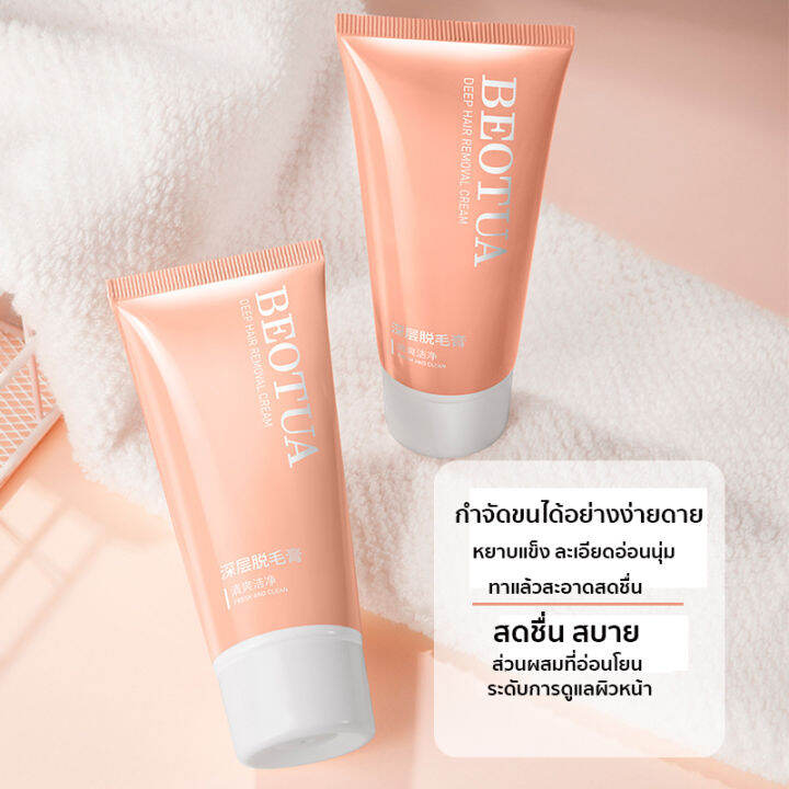 thai-พร้อมส่ง-beotua-ครีมกำจัดขน-สูตรอ่อนโยน-ไม่ทำร้ายผิว-ยับยั้งขนขึ้นใหม่-บอกลากับขนหนาร่างกาย-กำจัดขนขา-กำจัดขนรักแร้-กำจัดขนน้องสาว-ครีมกำจัดขนมอย-ครีมขจัดขน-ครีมกำจัดขนแร้-ครีมกำจัดขนขา-ครีมกำจัด