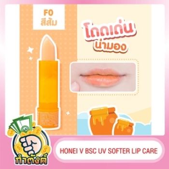 honei-v-bsc-uv-softer-lip-care-ปริมาณ-3-กรัม-by-กำตังค์