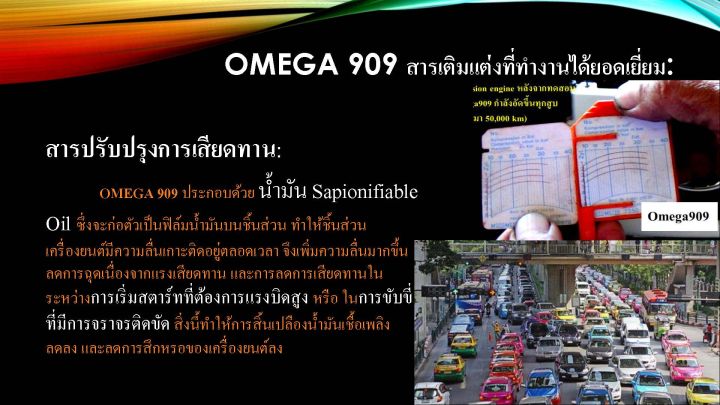 omega909e-สินค้าจากตัวแทน100-คุ้มกว่าomega909-3-หลอด