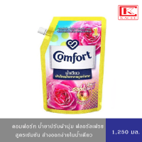 Comfort คอมฟอร์ท อัลตร้า น้ำยาปรับผ้านุ่ม สูตรน้ำเดียว ฟลอรัลเฟรช สูตรเข้มขัน สีชมพู 1,250 มล.