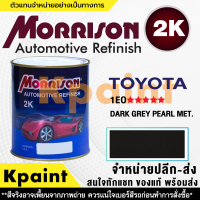 [MORRISON] สีพ่นรถยนต์ สีมอร์ริสัน โตโยต้า เบอร์ T-1EO ***** ขนาด 1 ลิตร - สีมอริสัน TOYOTA.