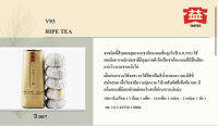 V93ชาเจี่ยจี่โถวฉาสุก  V93 Ripe Tea  น้ำหนักสุทธิ