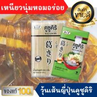 BIF วุ้นเส้นญี่ปุ่น คูซูคิริ คึซึคิริ ขนาด 500g. เหนียวนุ่ม อร่อยมากๆ อาหารญี่ปุ่น วุ้นเส้น