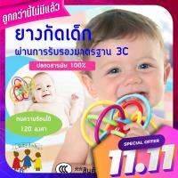 ยางกัดเด็ก ยางกัดปลอดสารพิษ - หลากสี Non -Toxic Childrens Children