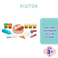 PLAY DOH DOCTOR DRILL AND FILL ชุดแป้งโดว์เสริมทักษะ ด็อกเตอร์ดริล แอนด์ ฟิล ชุดหมอฟัน ลิขสิทธิ์แท้