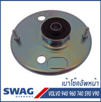 VOLVO เบ้าโช๊คอัพหน้า , ยางรองเบ๊าโช๊ค VOLVO 940 960 740 760 780 S90 V90 940 วอลโว่ / Strut Mounting / 1273741 , 1387188 / SWAG Germany