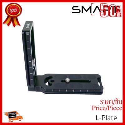 ✨✨#BEST SELLER🎉🎉 SMART L-Plate Bracket ##กล้องถ่ายรูป ถ่ายภาพ ฟิล์ม อุปกรณ์กล้อง สายชาร์จ แท่นชาร์จ Camera Adapter Battery อะไหล่กล้อง เคส