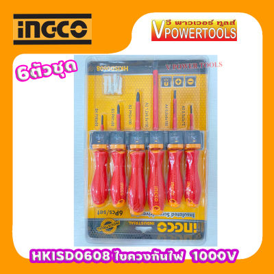INGCO HKISD0608 ไขควงกันไฟ 1,000V/ 6ตัวชุด CR-V ปลายแม่เหล็ก แกนหุ้มฉนวน