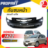 กันชนหน้า HONDA JAZZ ปี​ 2003-2005  ฮอนด้า แจ๊ส