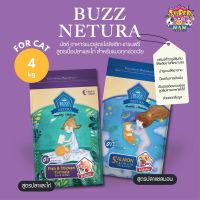 Buzz Netura บัซซ์ อาหารแมวสูตรโฮลิสติก-เกรนฟรี สูตรแซลมอน และ เนื้อปลาและไก่ สำหรับทุกช่วงวัย ขนาด 1 กิโลกรัม