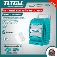 TOTAL ?? SET 2.0 Ah ลำโพง เเบตเตอรี่ไร้สาย รุ่น TJRLI2001 พร้อมแบตเตอรี่ 2Ah. 1ก้อน + แท่นชาร์จ บลูทูธ 4.0 USB AUX 3.5mm. ลำโพงไร้สาย โททอล