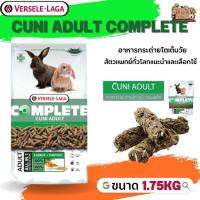 Cuni Adult complete สำหรับกระต่ายโตเต็มวัย 6-8 เดือนขึ้นไป 1.75kg ป้องกันโรคฟันยาว ครบคุณค่าโภชนาการ