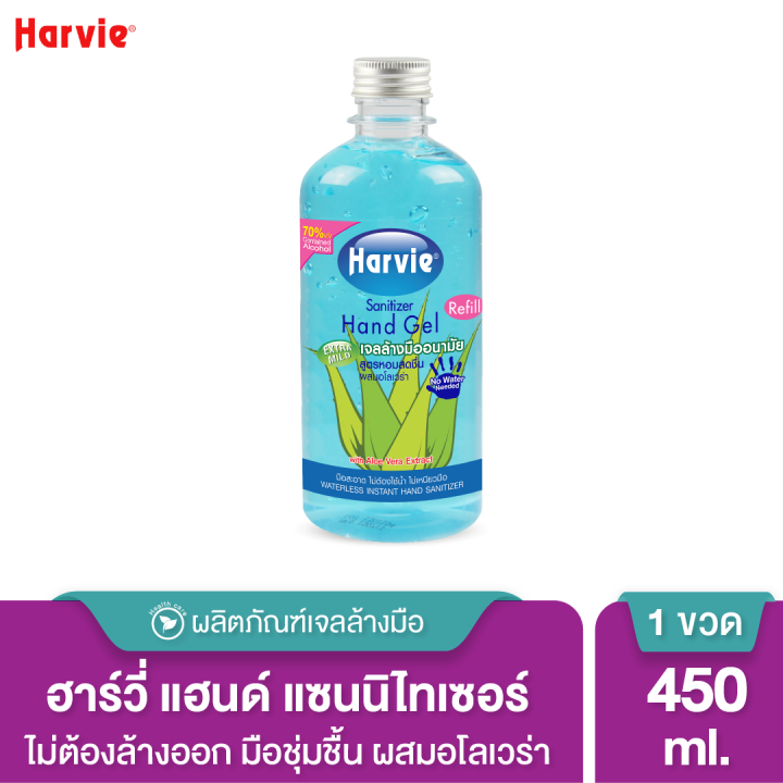 harvie-ฮาร์วี่-เจลแอลกอฮอล์ล้างมือ-ยับยั้งเชื้อโรค-สูตร-extra-mild-450ml-refill