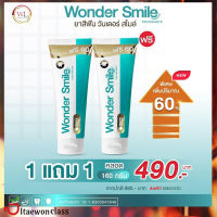 ส่งฟรี ยาสีฟัน วันเดอร์ สไมล์ Wonder Smile ยาสีฟันสมุนไพรผสมน้ำยาบ้วนปากในตัวเดียว รสมิ้นท์ 1 แถม 1 ของแท้