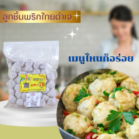 ลูกชิ้นพริกไทยดำเจ ตราเลิฟ-เจ เจียนต้า : (Love-J) Vegetarian 100% Papper Meatball ขนาด 500 กรัม