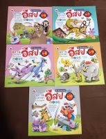 หนังสือนิทานอีสป 2 ภาษา ไทยอังกฤษ Thai English ชุดที่ 6-10 (1 เล่ม มี 6 เรื่องแสนสนุก) รวม 5เล่ม 30เรื่อง พิมพ์ 4 สี ทั้งเล่ม สั่ง 1ชุดได้ครบ 5เล่ม