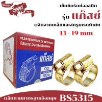 เหล็กรัด เข็มขัดรัดท่อ แคมป์รัดสแตนเลส​ แบบปรับขนาดได้ ขนาด (13mm-19mm)