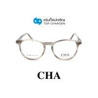 CHA แว่นสายตาทรงหยดน้ำ HC-16054-C4 size 50 By ท็อปเจริญ