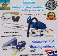 เลื่อยยนต์ มิตซู จอมพลัง #ใหม่ญี่ปุ่น 5 เเรงม้า POWER+ (สีน้ำทะเล) # ตัดไม้ เเรงสุดพิกัด + งานหนักสุด #รับประกัน 1 ปี + ของเเถมครบครัน