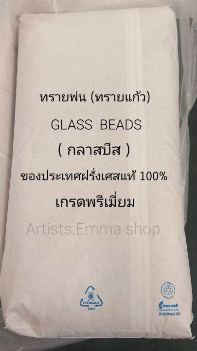 ทรายพ่น-ทรายแก้ว-glsss-beads-กลาสบีท-เบอร์-13-ทรายพ่-ของประเทศฝรั่งเศสของแท้-100-พรี่เมี่ยม-ขนาด-10-กิโลกรัม