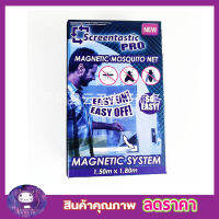 ตาข่ายกันนก ตาข่ายกันยุง ตาข่ายกันแมลงพลังแม่เหล็ก ม่านกันยุง ผ้าม่านกันยุง Magnetic mosquito net ตาข่ายมุ้งลวด ขนาด 1.50m x 1.80m ตาข่ายกันแมลง