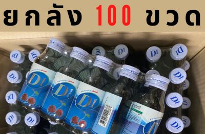 (ยกลัง 100 ขวด) D1 น้ำหวานเข้มข้น กลิ่นเชอร์รี่ 100 ขวด ขนาด60ml. คุ้มมาก D ตลาดน้ำเชื่อม ดีวัน