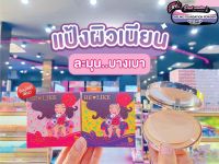 ?เพียวคอส?BE LIKE LOVE MY SKIN  บีไลค์ เลิฟมายสกิน แป้งผสมรองพื้น เลือกสูตร