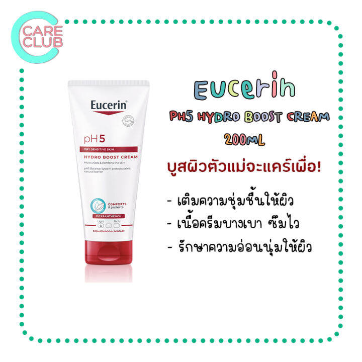 eucerin-ph5-dry-sensitive-skin-hydro-boost-cream-200-ml-ครีมสูตรเข้มข้น-เนื้อบางเบา