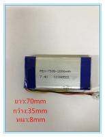 แบตเตอรี่7.4V 2000mAh แบบสามสาย