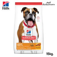 ??จัดส่งฟรี Hills® Science Diet® Adult Light dog food  อาหารสุนัขขนาด 15 กก. เก็บเงินปลายทาง✨