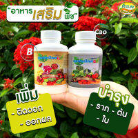 นุชฟอร์ไลฟ์1 กับนุช 2  100cc (สินค้าเกษตร/อาหารเสริมพืช)