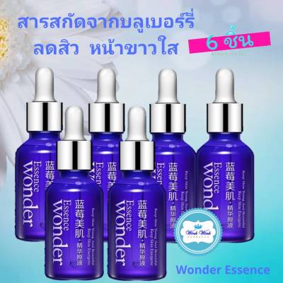 สินค้าขายดี/ถูกแท้พร้อมส่ง เซรั่มบลู Bioaqua blueberry wonder essence เอสเซนส์บำรุงผิวหน้า เซรั่ม สารสกัดจากบลูเบอร์รี่ (ชุด 6 ขวด)