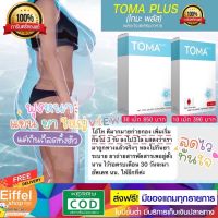 TOMA สูตรลดพุง ลดน้ำหนัก TOMA (โทมะ)ของแท้?% นำเข้าจากญี่ปุ่น?? รีวิวเพียบ ( 30 เม็ด )