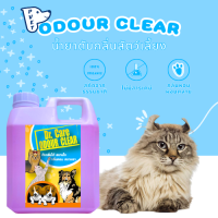 Odour Clear น้ำยาดับกลิ่นสัตว์เลี้ยง ดับกลิ่นฉี่ ดับกลิ่นอุจจาระ ดับกลิ่นตัว ดับกลิ่นบนกระบะทราย ขนาด 1 ลิตร