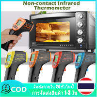 【ในสต็อก】เครื่องวัดอุณหภูมิอินฟราเรด Non-Contact Laser Temperature Gun ข้อมูลวัตถุ Holding Thermometer เครื่องวัดอุณหภูมิแบบไม่สัมผัส