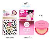 ถูก/แท้/ส่งฟรี (4.5g.) แป้ง CC Cathy Doll Speed White Powder Pact SPF40PA+++ แป้งพัฟ แป้งตลับ ซีซีสปีดไวท์ ขาว